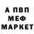 Меф 4 MMC ZackVlad