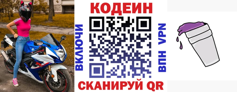 Codein напиток Lean (лин)  Снежногорск 